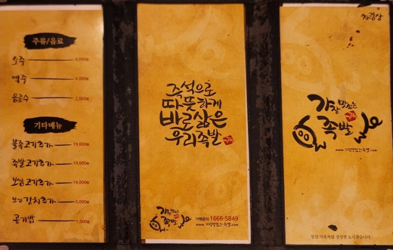 가장맛있는족발(매곡점) 이미지