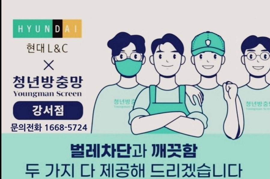 청년방충망강서점 이미지