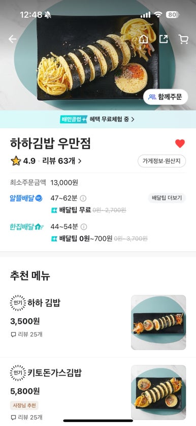 하하김밥우만점 이미지