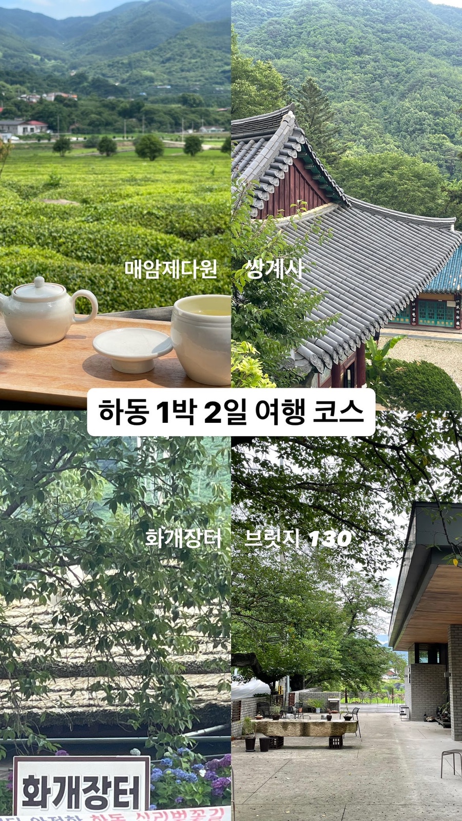 소소화개 이미지