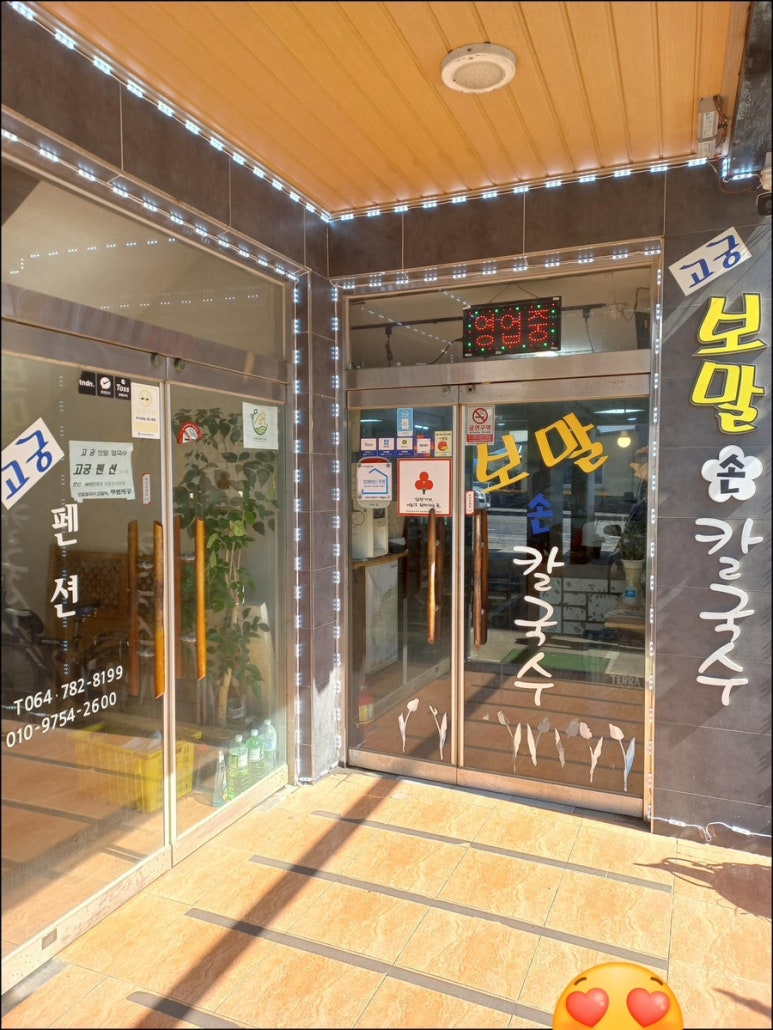 대박이손칼국수 이미지