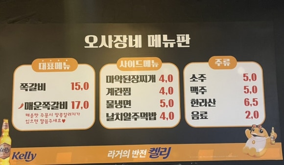 오사장네쪽갈비 이미지