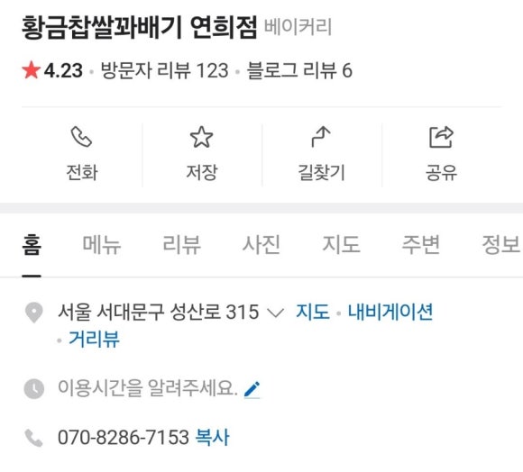 황금찹쌀꽈배기 연희점 사진 4