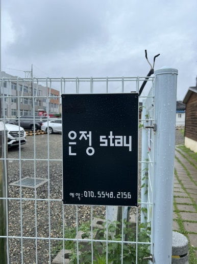 은정스테이 이미지