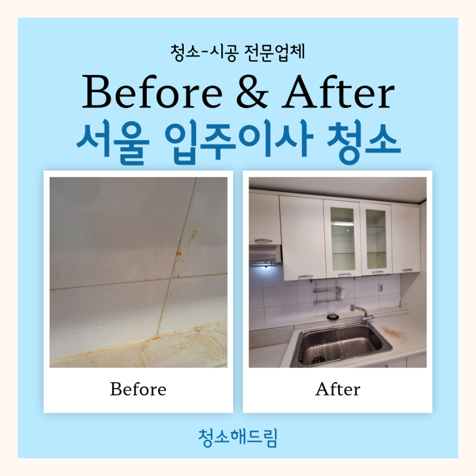 청소해드림 이미지