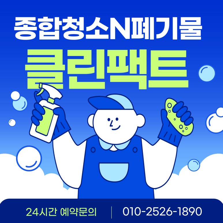 청소팩트 이미지