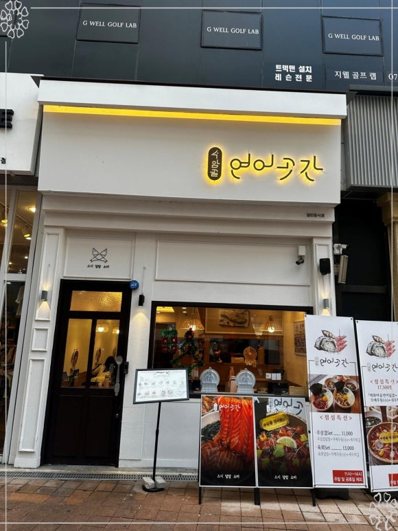 연어곳간 이미지