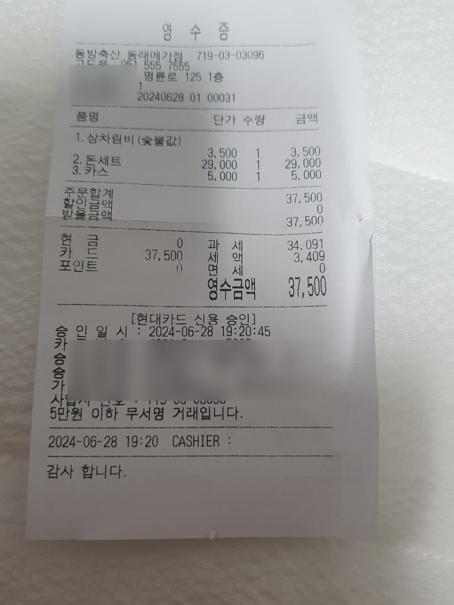동방축산 동래메가점 이미지