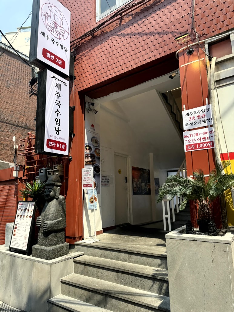 제주국수임당 이미지