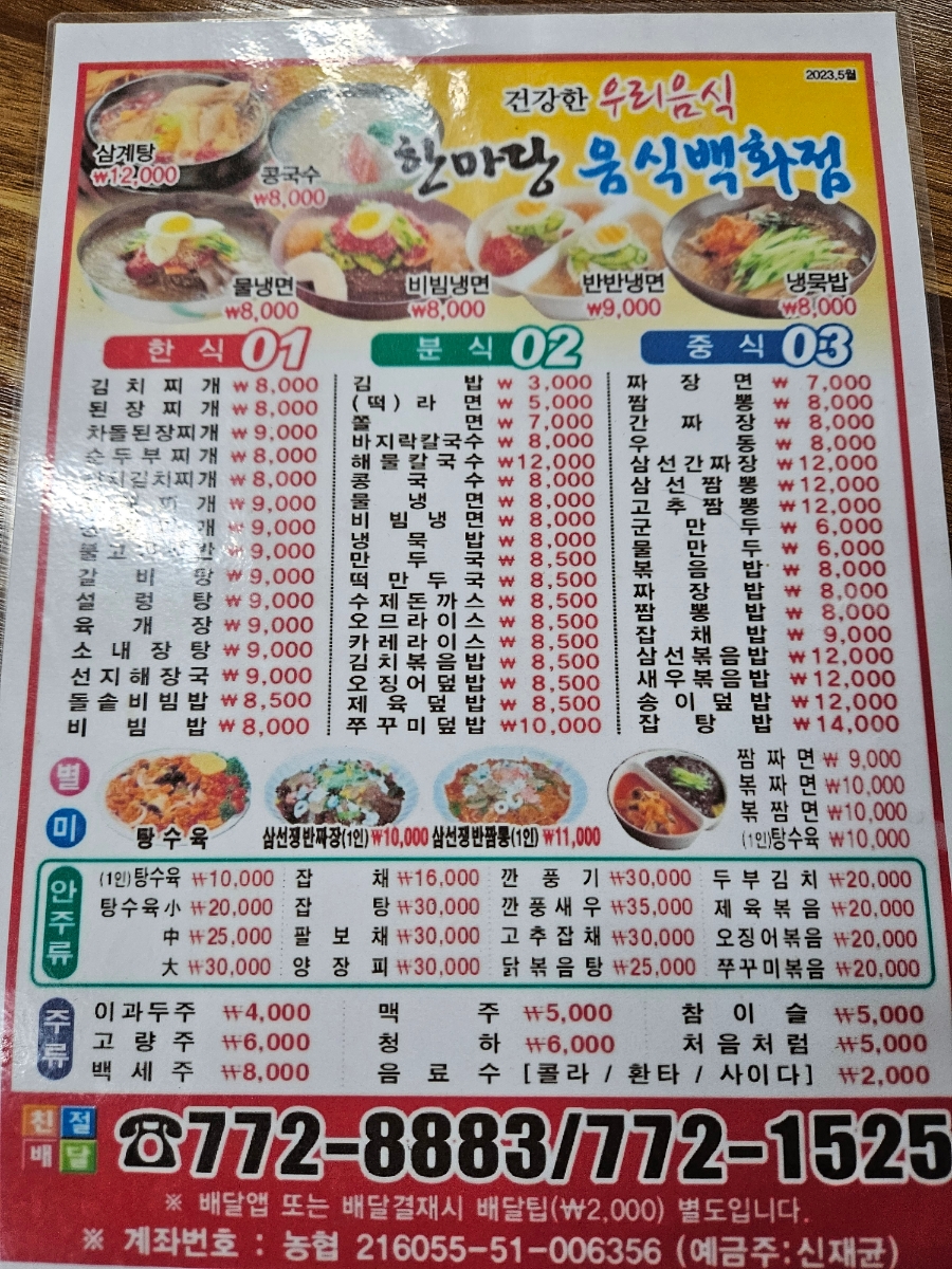 한마당분식 이미지
