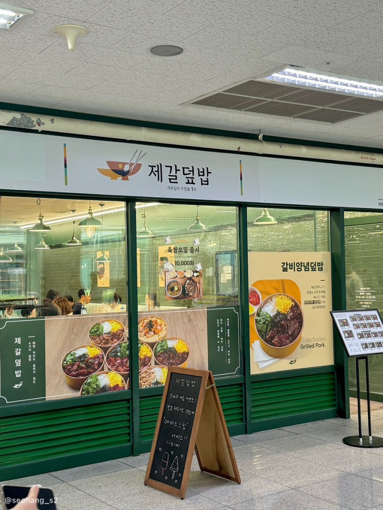 제갈덮밥&짜글이 이미지