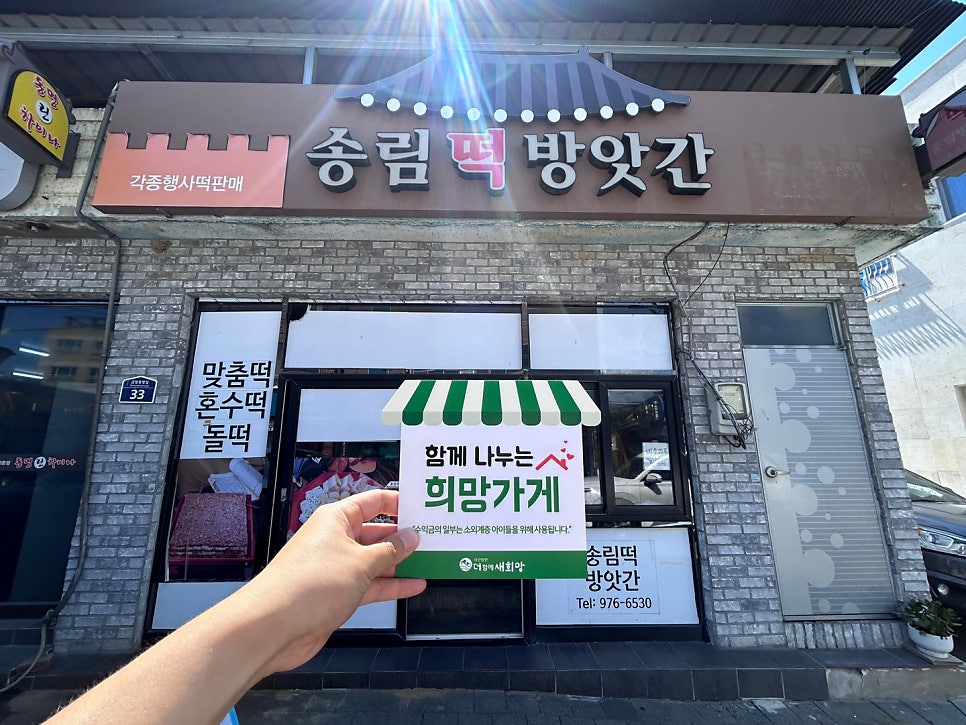 동명떡방앗간 이미지