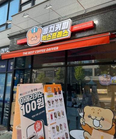 퐁치커피익스프레스영종점 이미지