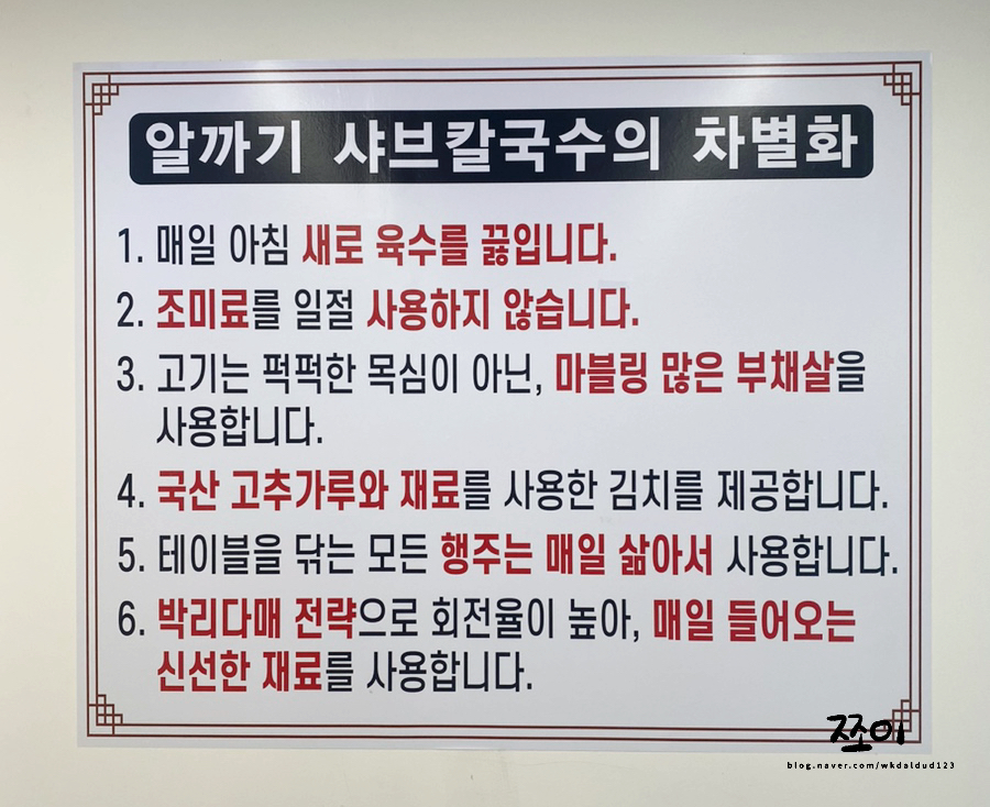 알까기샤브칼국수 이미지