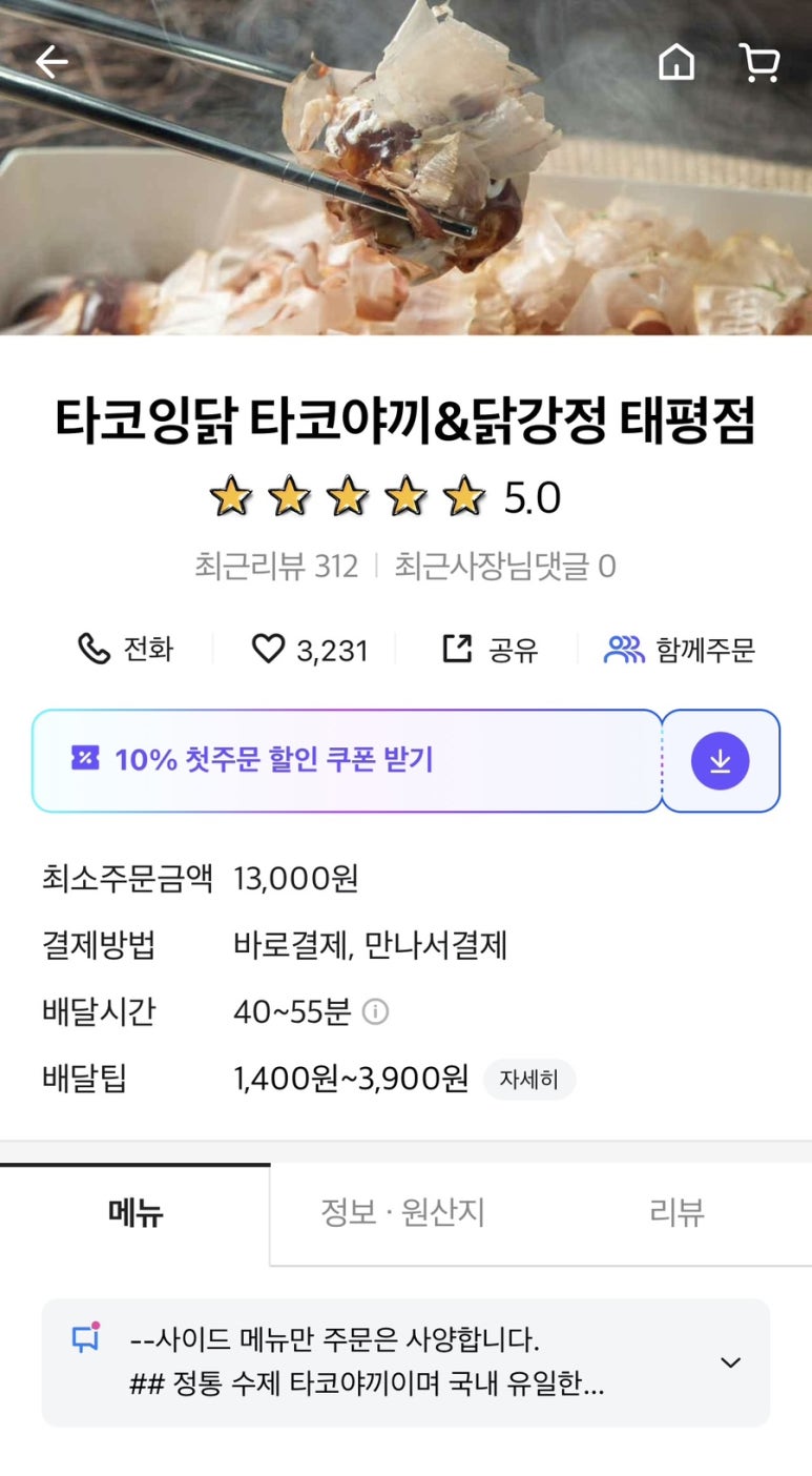 타코잉닭 이미지