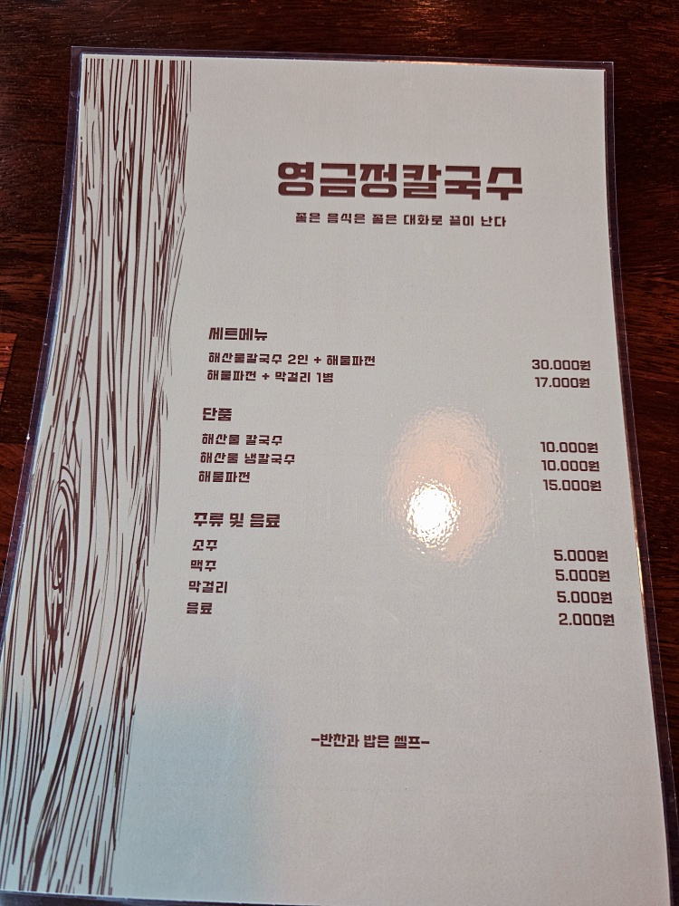 영금정칼국수 이미지