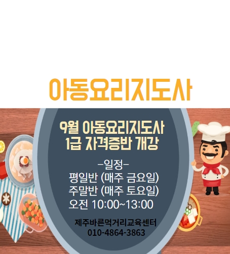국제아동요리지도자협회 이미지