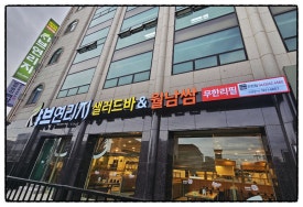 샤브연리지 진천점 이미지
