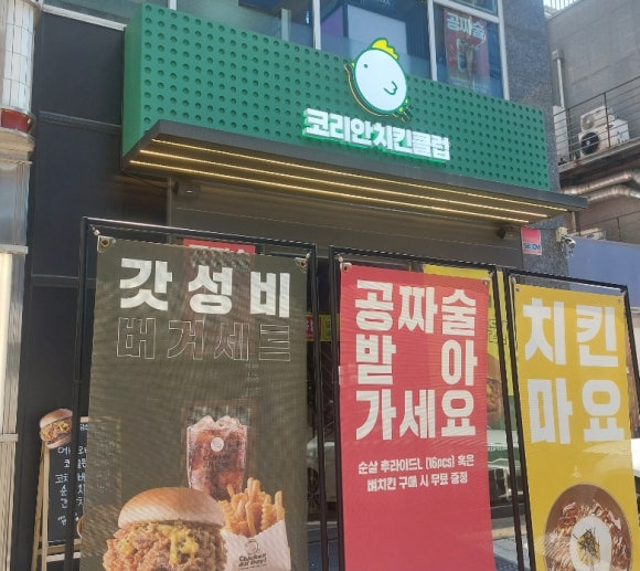 코리안치킨클럽 이미지