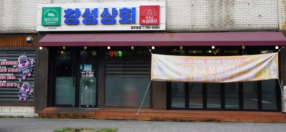 창성상회 이미지