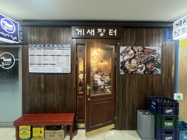 게새장터 이미지