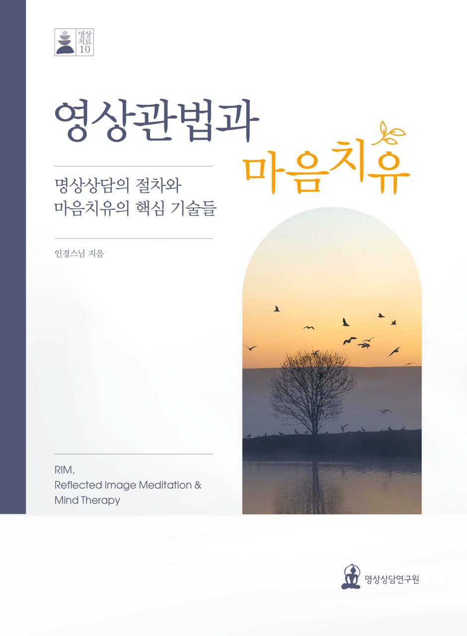 한국명상심리상담교육원 이미지