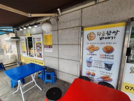 황금찹쌀꽈배기 연희점 사진 8