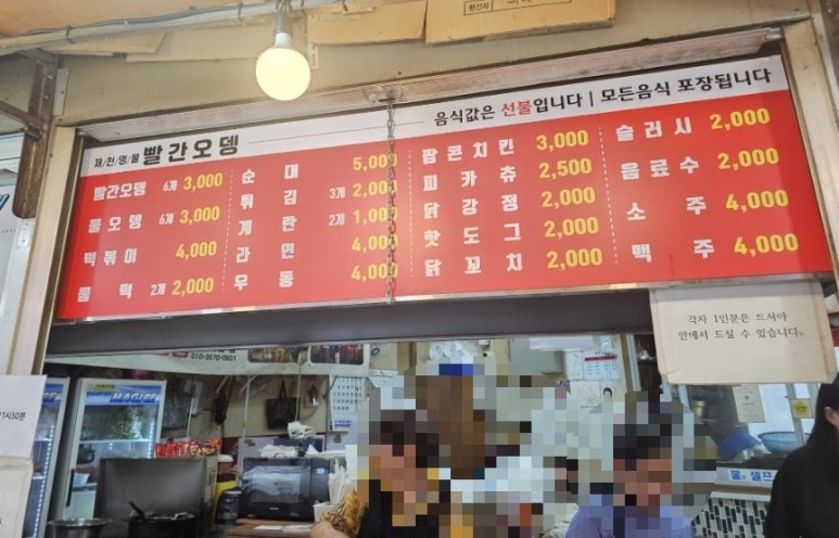 제천명물빨간오뎅 이미지