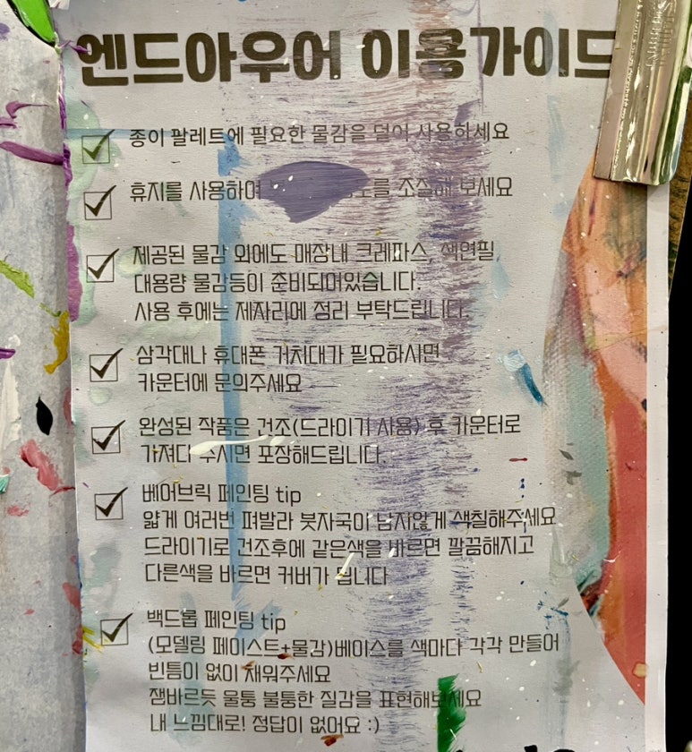 엔드아우어 이미지
