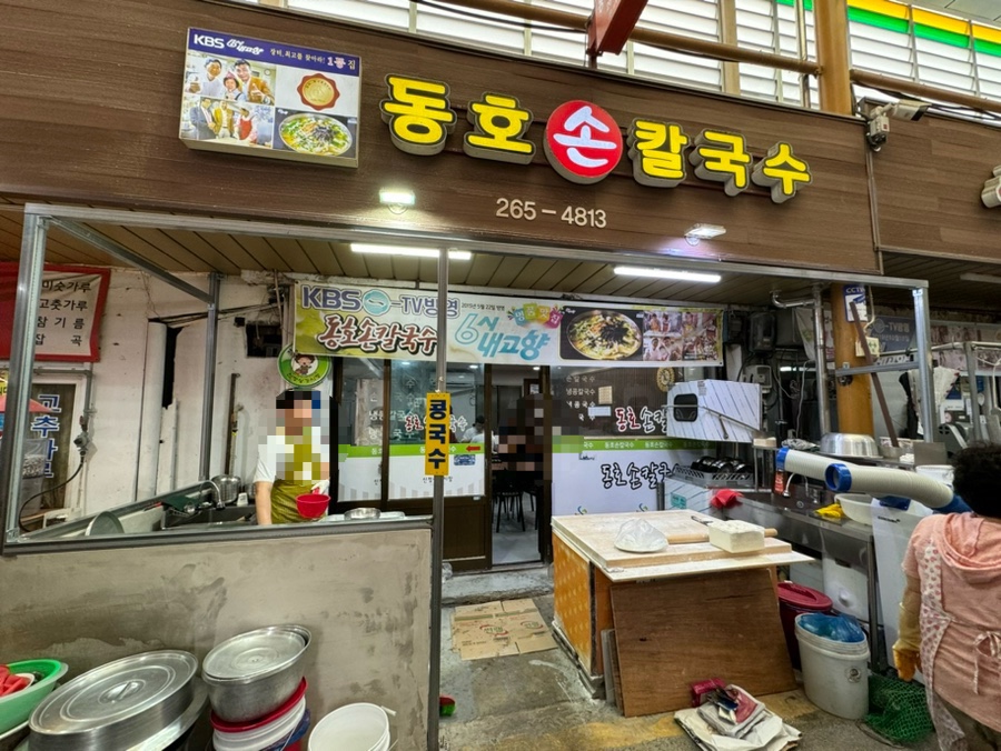 동호손칼국수 이미지