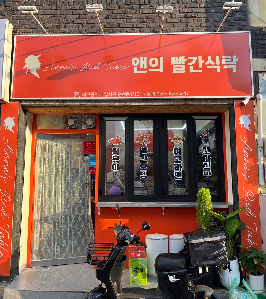 앤의빨간식탁 이미지