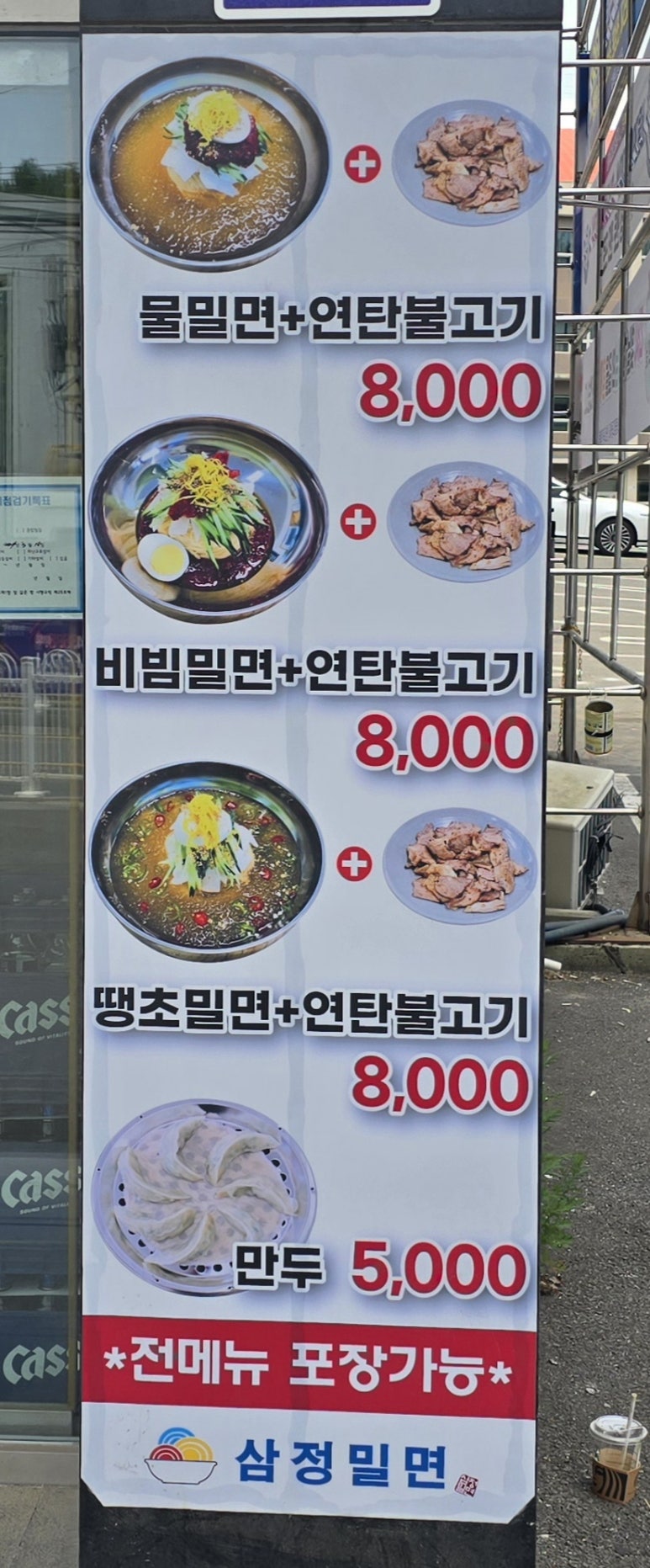 삼정밀면 이미지