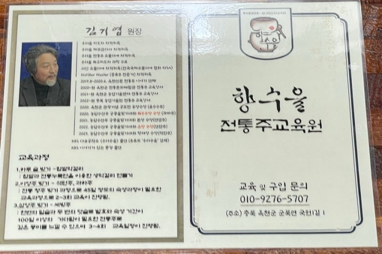 향수을전통주교육원 이미지