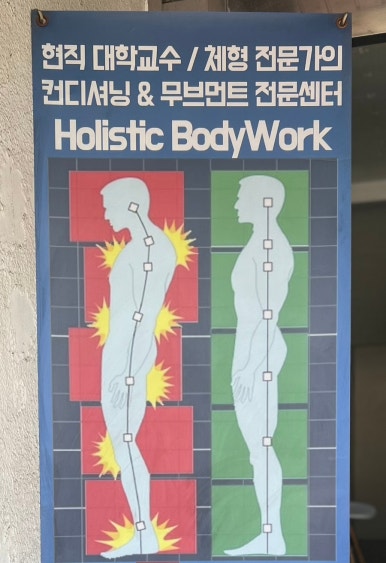 홀리스틱바디워크 이미지