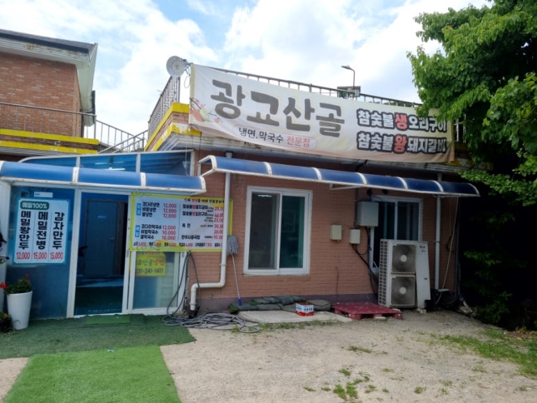 광교산골냉면 이미지