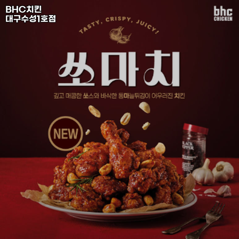 비에이치씨치킨수성 이미지