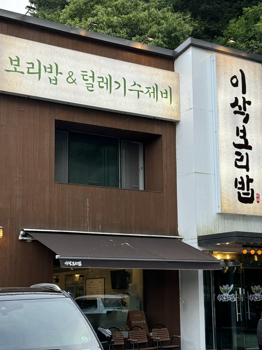 이삭보리밥 이미지