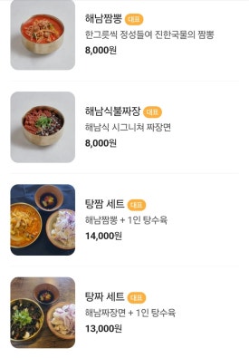 해남짬뽕 이미지