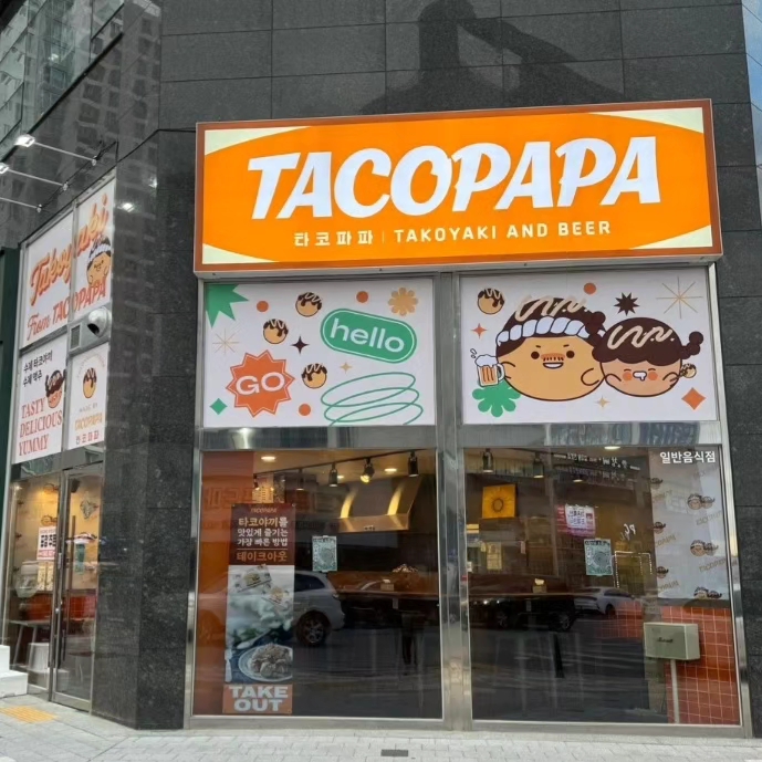 타코파파 이미지