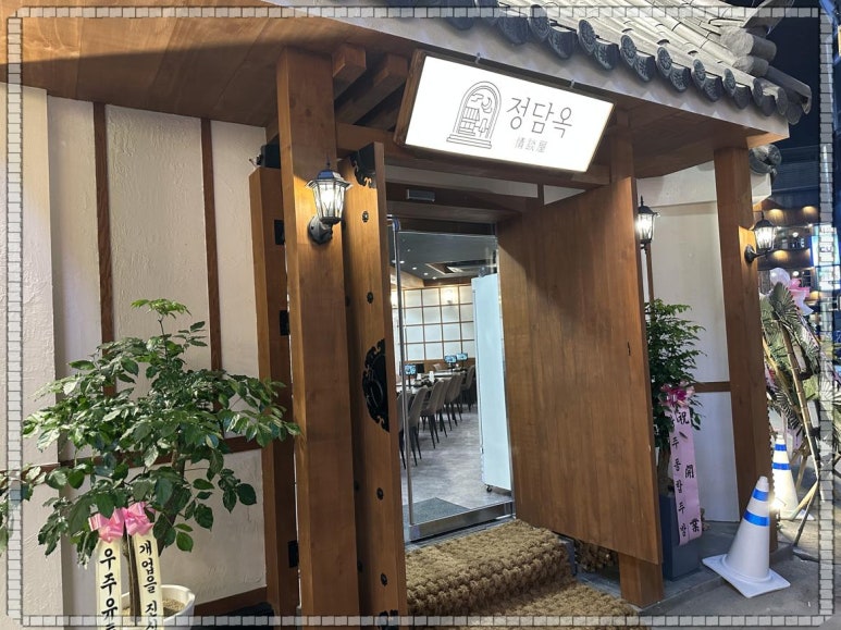 정담옥 이미지