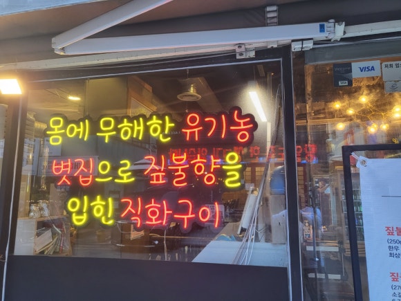 짚불구이본가 이미지
