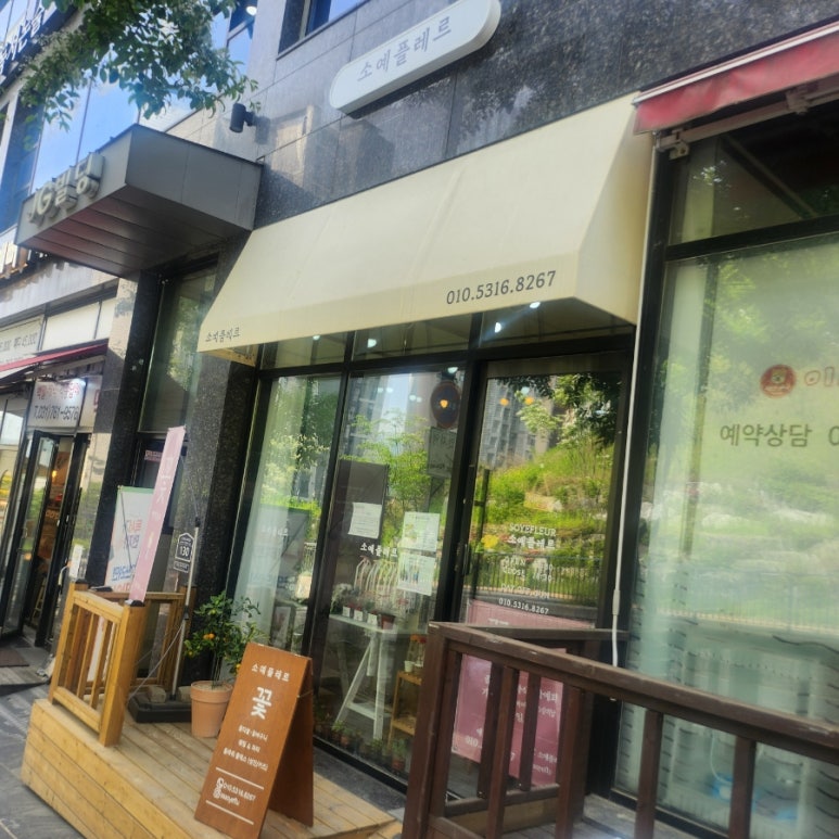 소예플레르 이미지