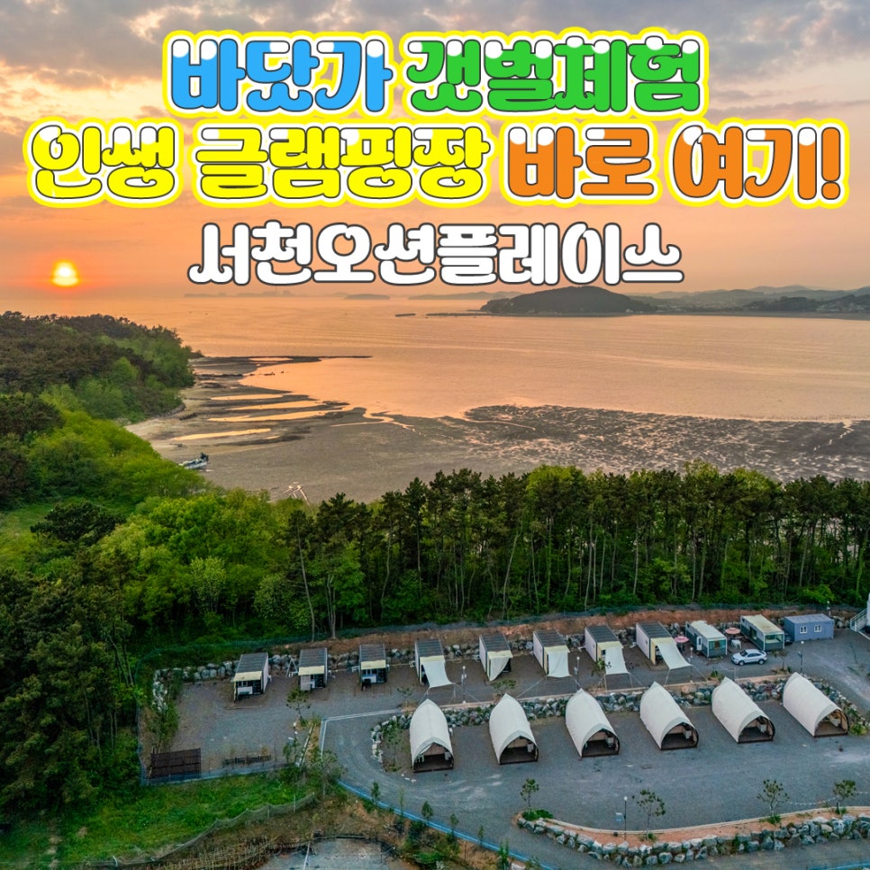 서천 오션플레이스 이미지