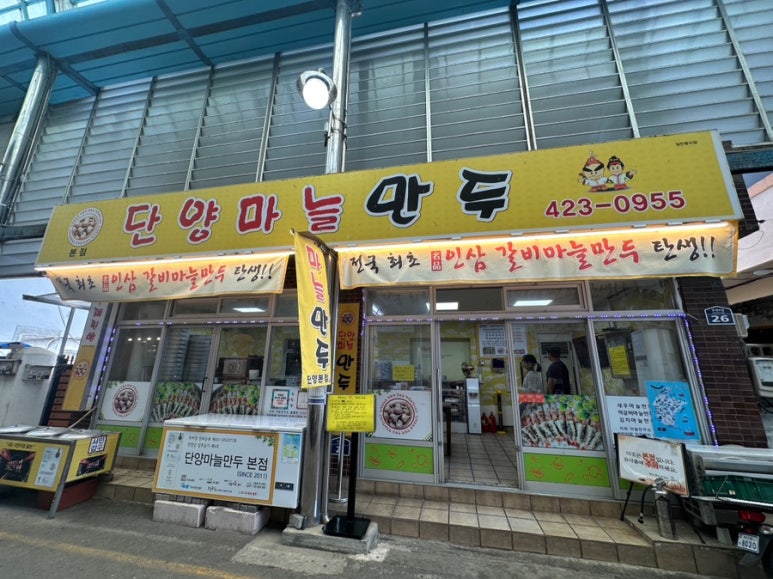 단양마늘도나쓰 이미지