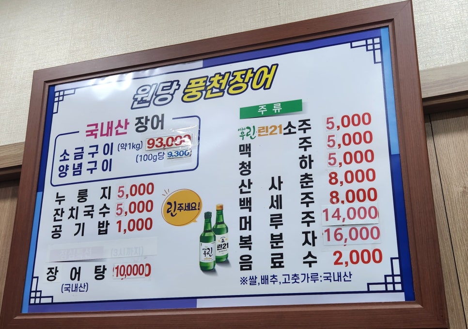 원당풍천장어 이미지
