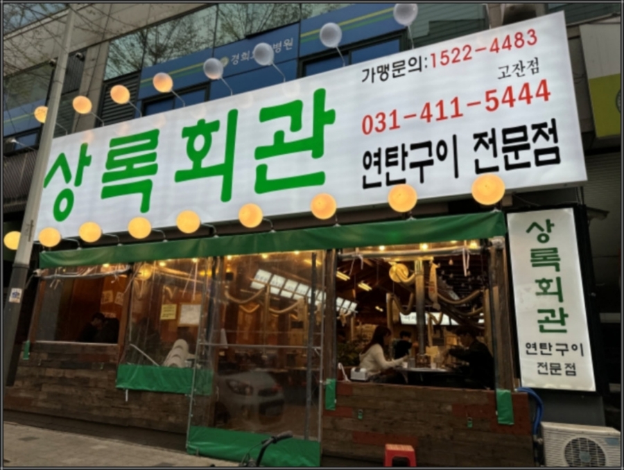 뒷고기회관 이미지