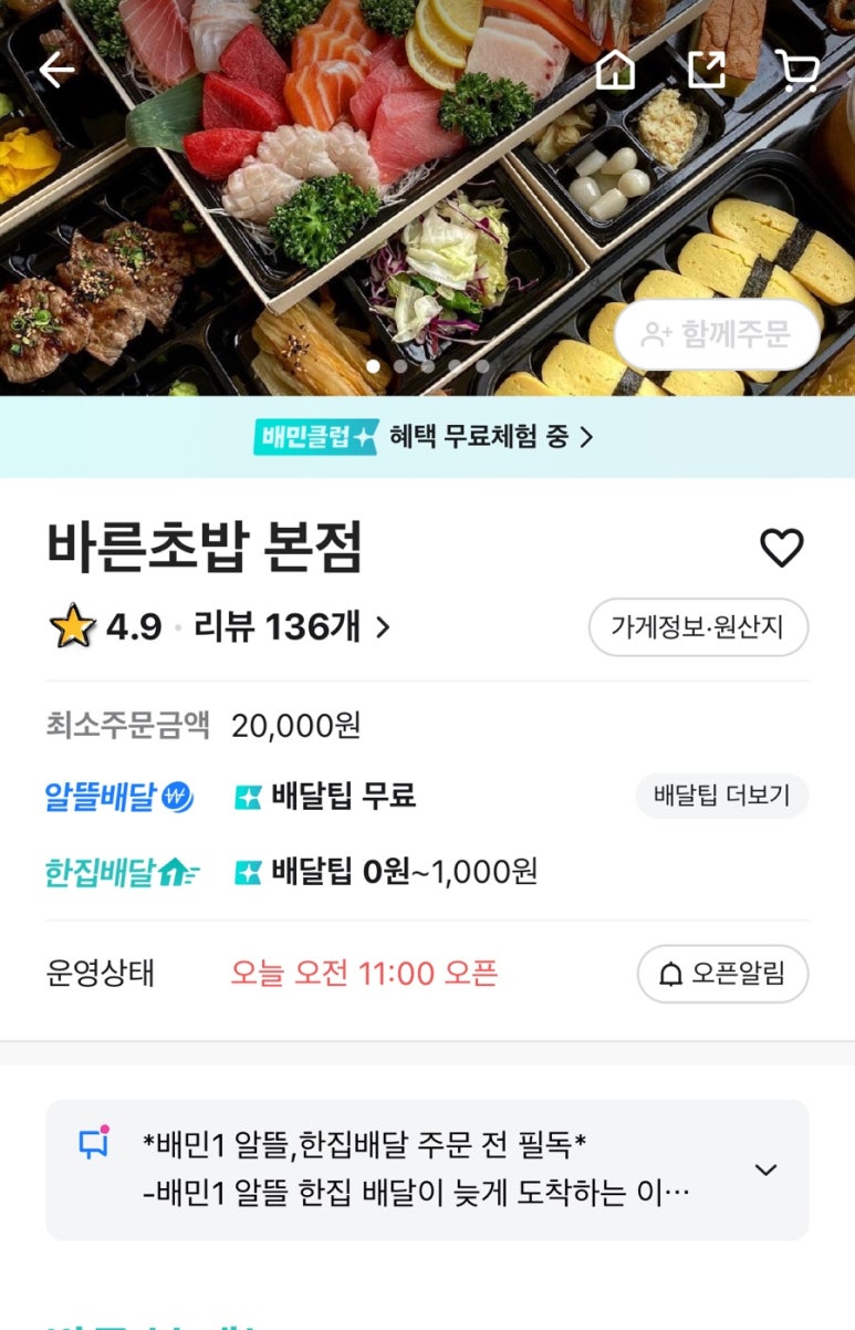 바른초밥 본점 이미지