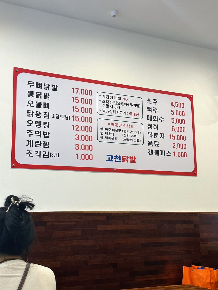 고천닭발 이미지