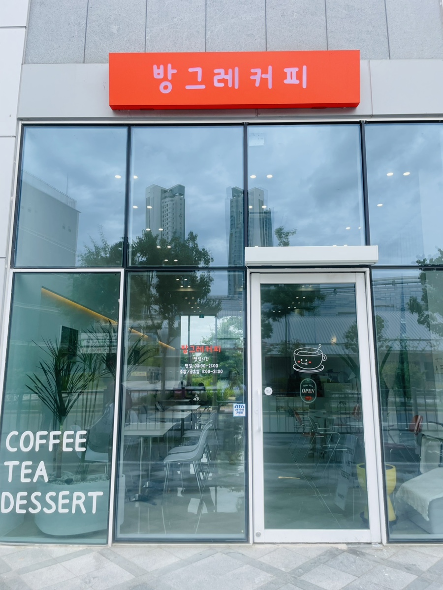 방그레커피 이미지