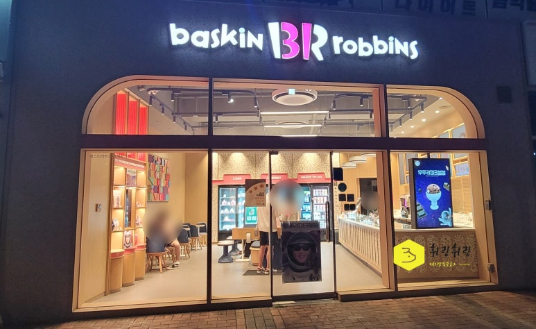 배스킨라빈스 판교백현점 이미지